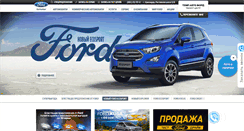 Desktop Screenshot of fordkuban.ru